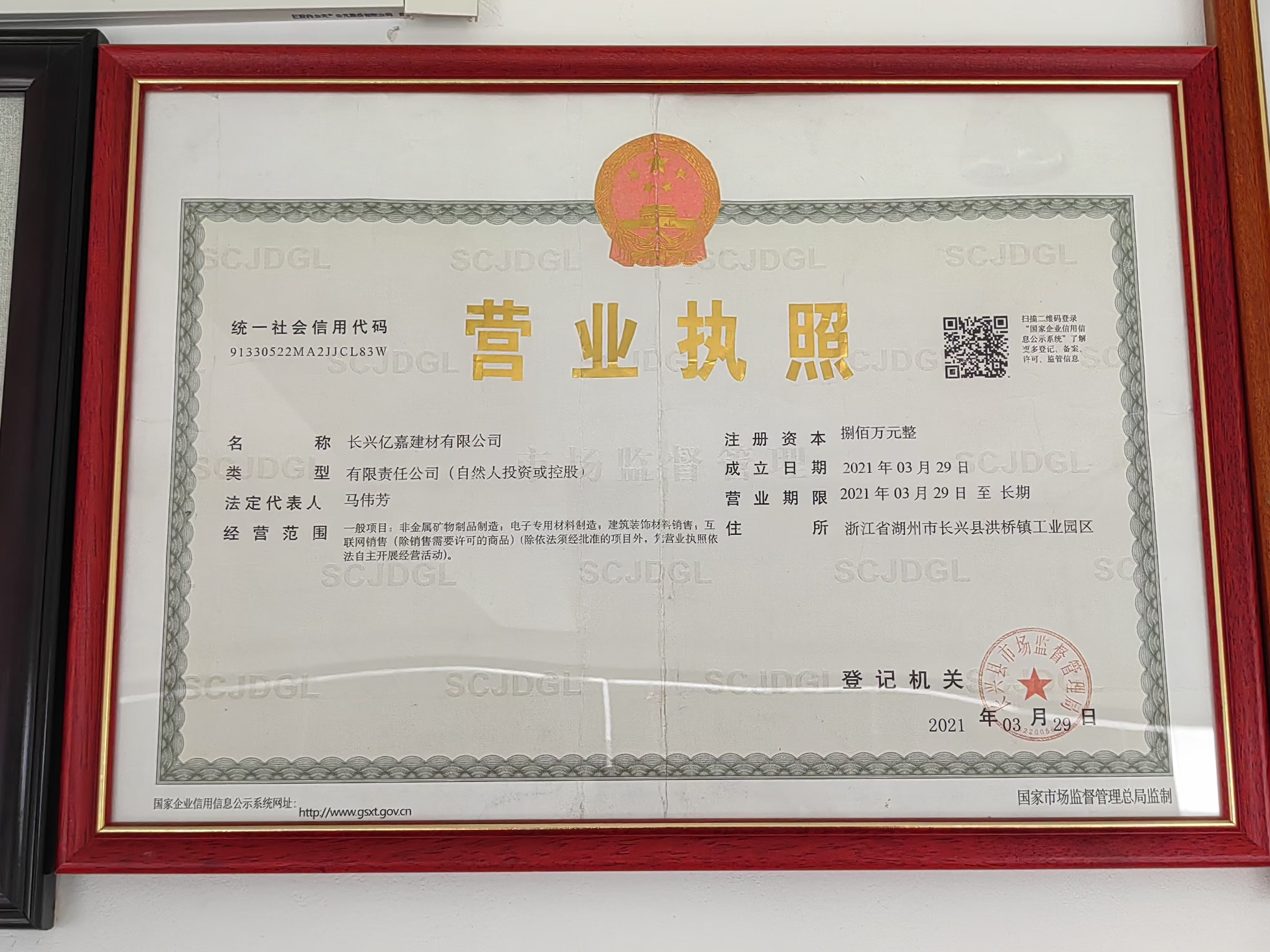 营业执照